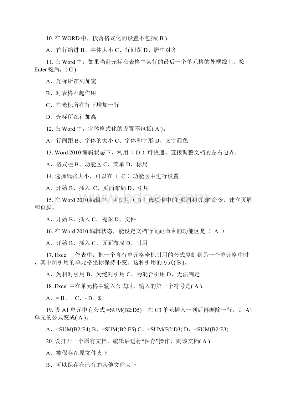 office单项选择试题库含答案文档格式.docx_第2页