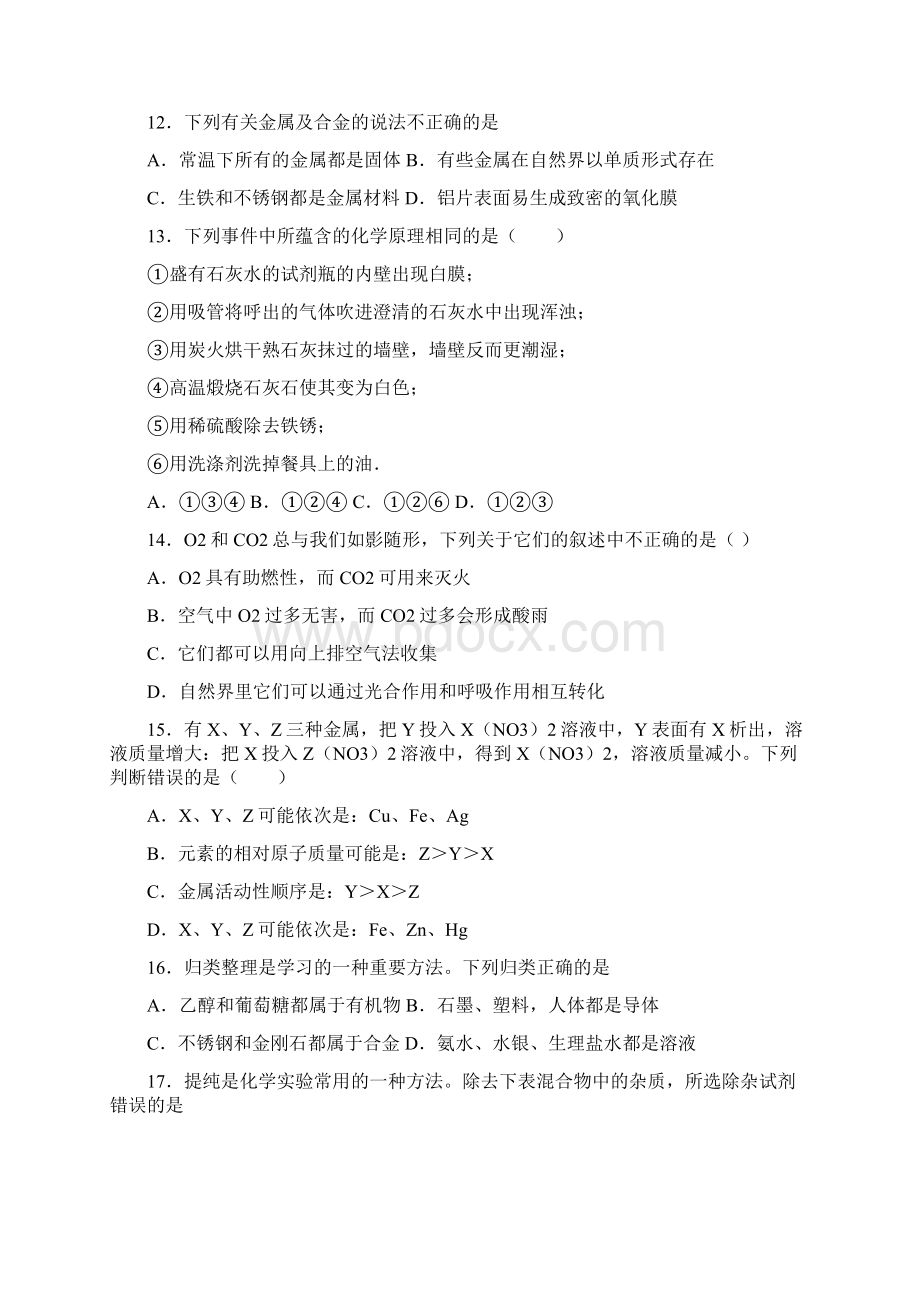 江苏省常州市部分学校中考二模化学试题 答案和解析.docx_第3页