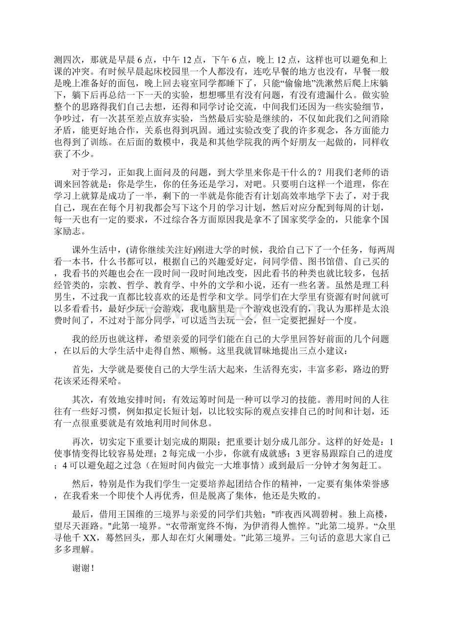 大学生活演讲稿精选多篇Word格式文档下载.docx_第3页