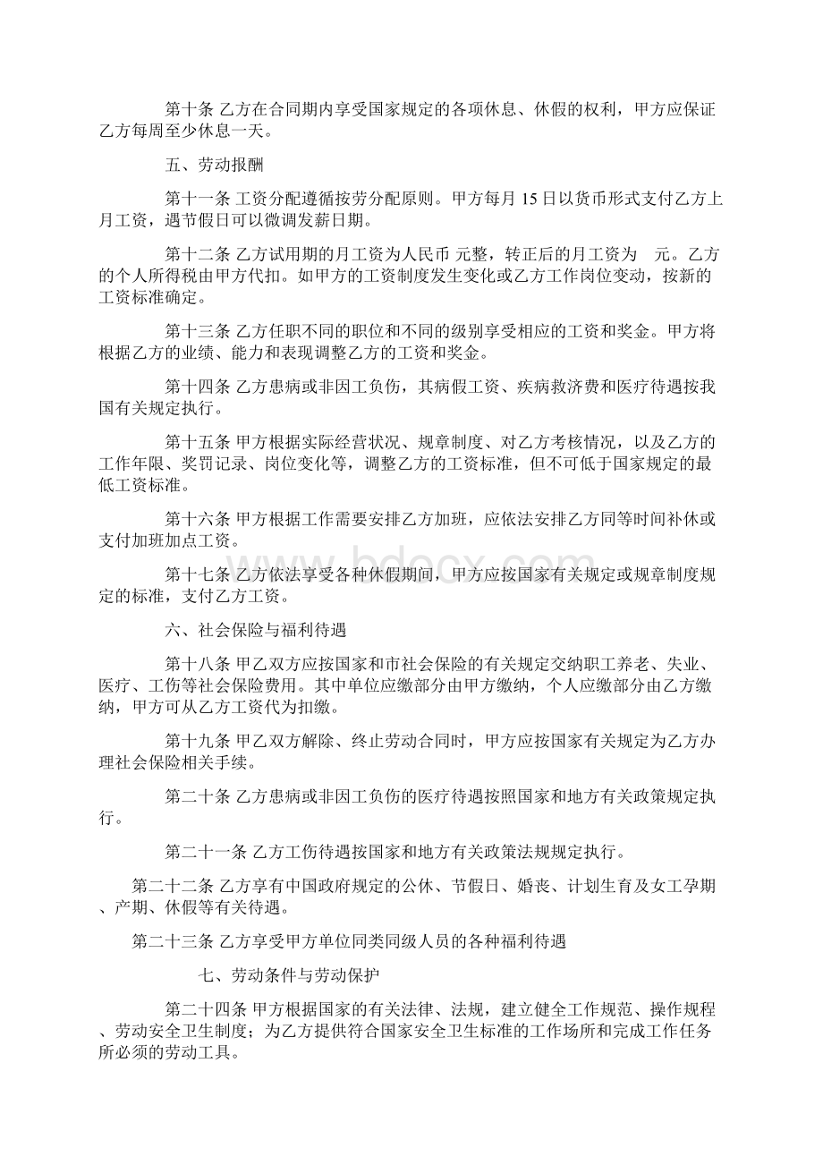 4S店劳动合同协议书图文稿Word格式文档下载.docx_第3页