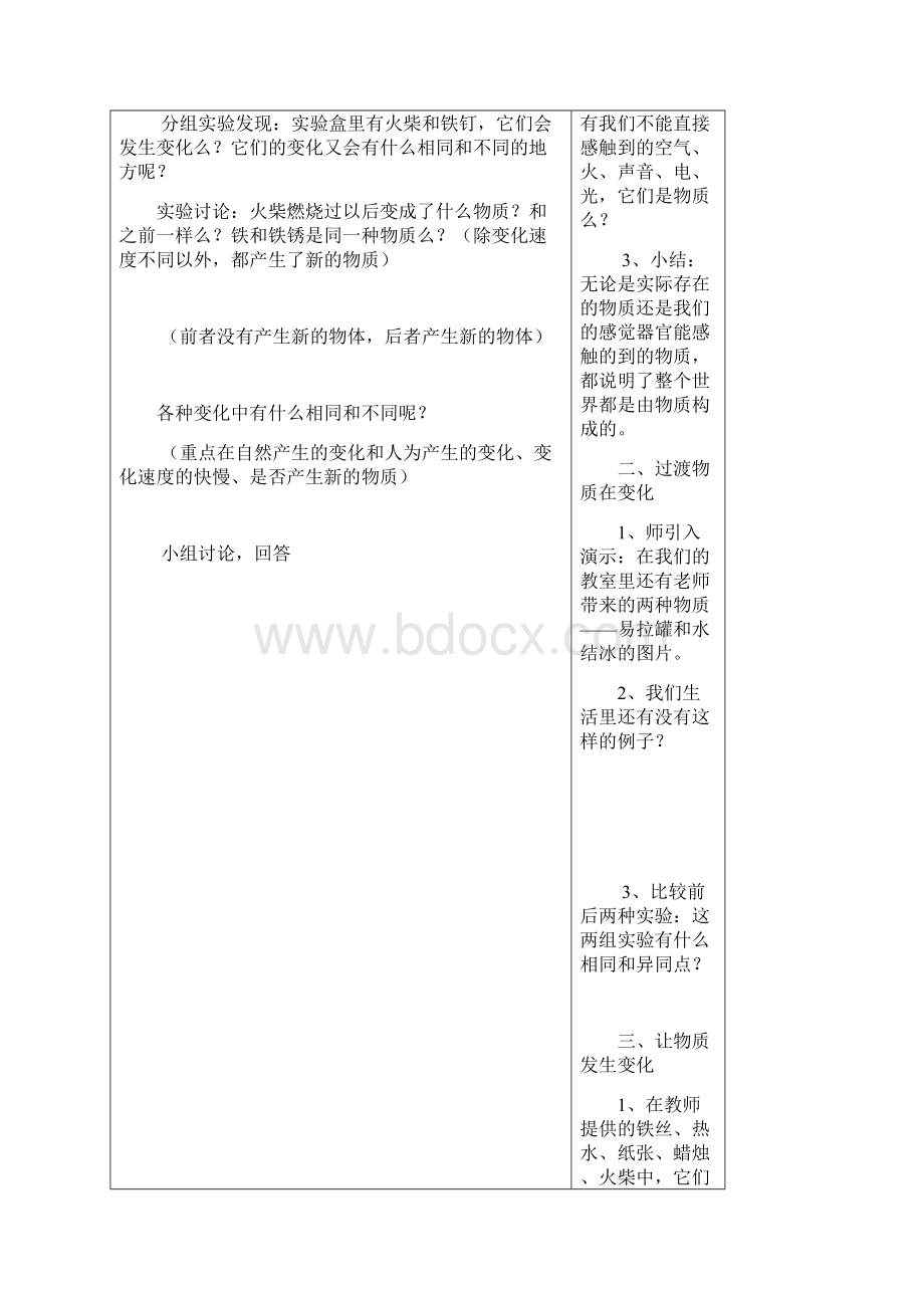 科教版六年级下册科学第二单元导学案doc.docx_第2页