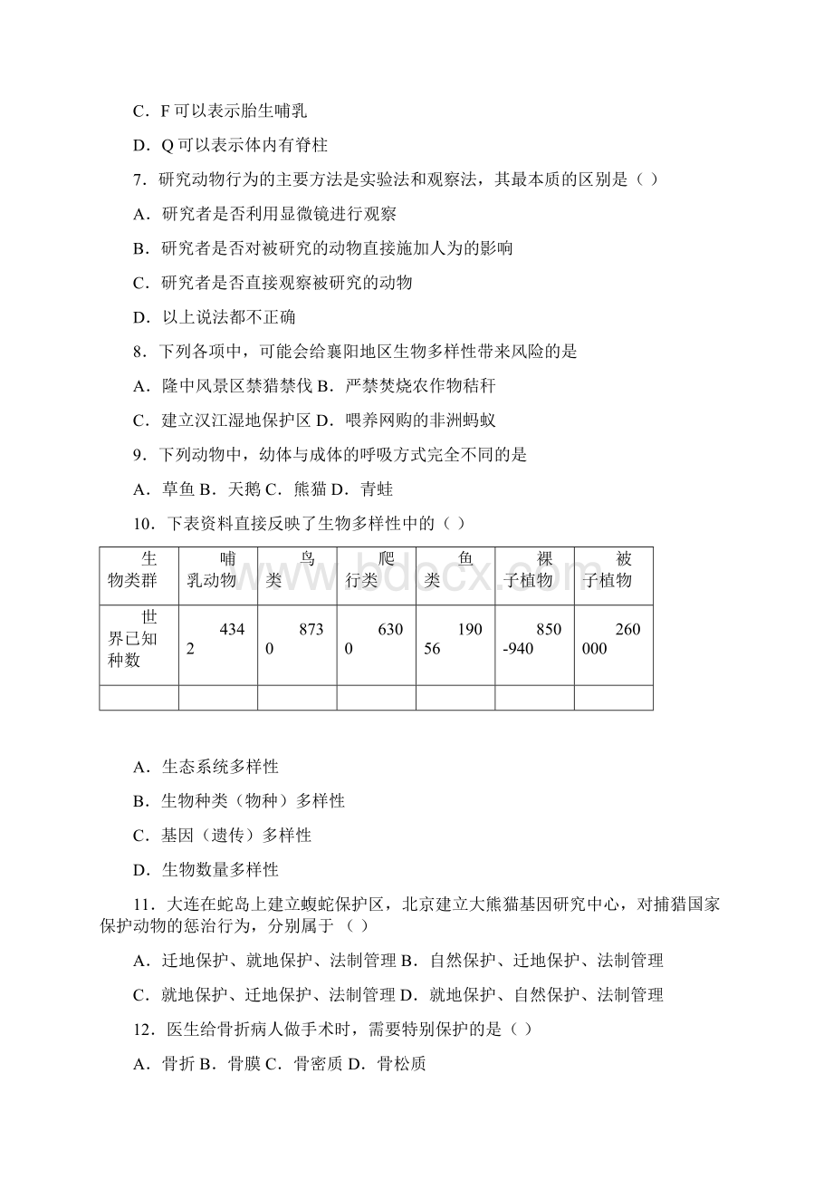 淮安市八年级上册生物 期末试题及答案解答.docx_第2页