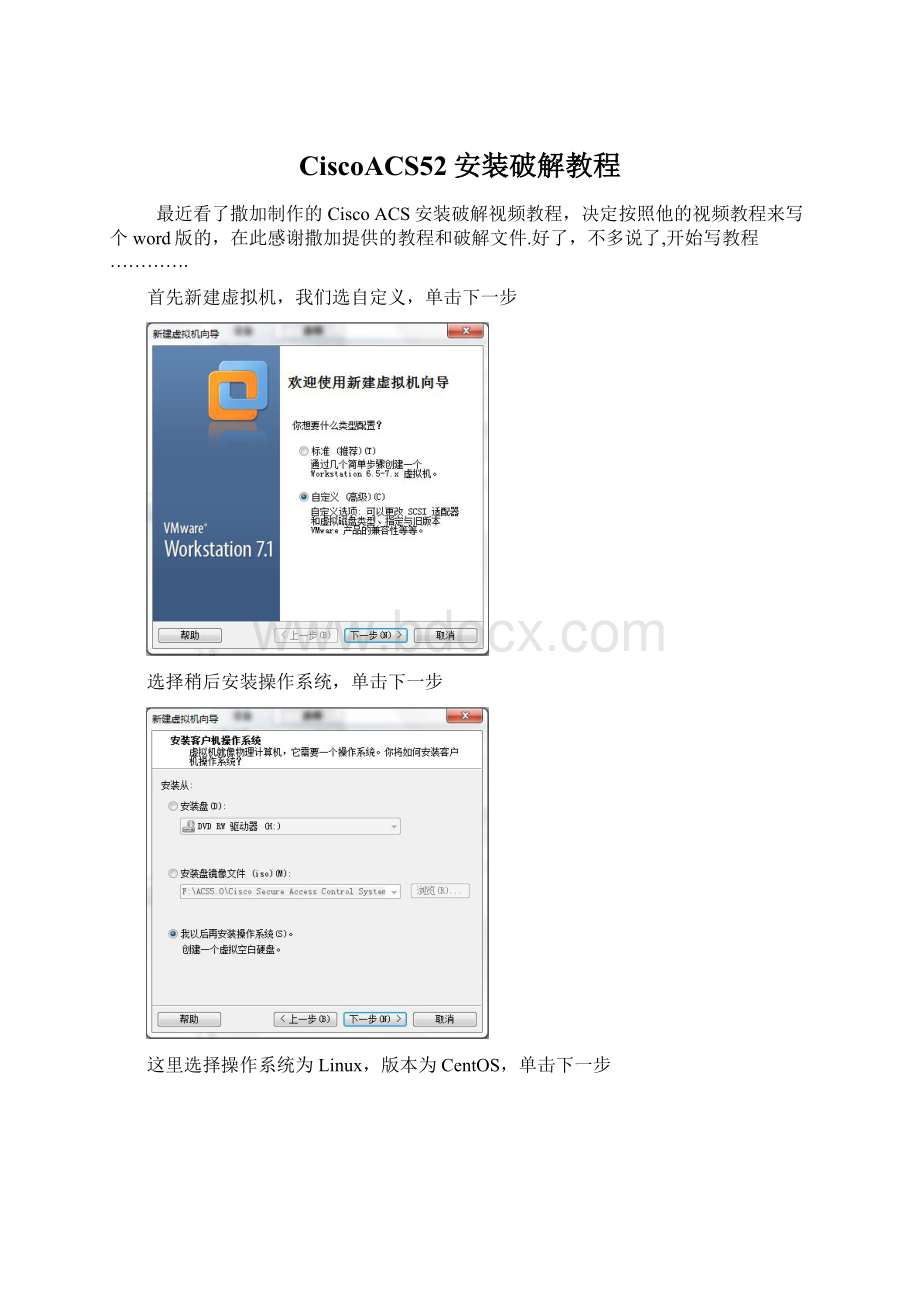 CiscoACS52安装破解教程.docx_第1页