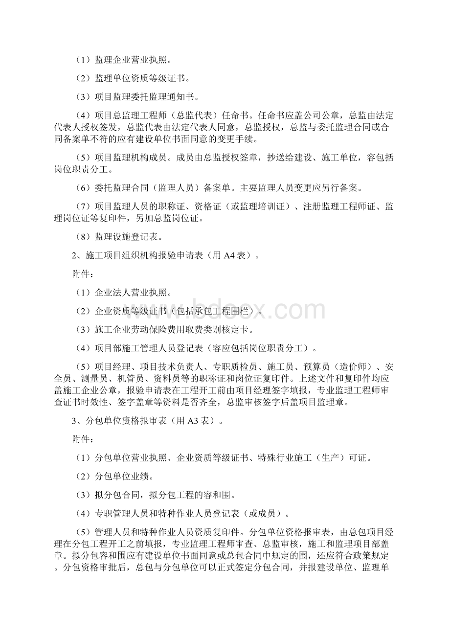 工程监理资料收集分类及归档管理.docx_第2页