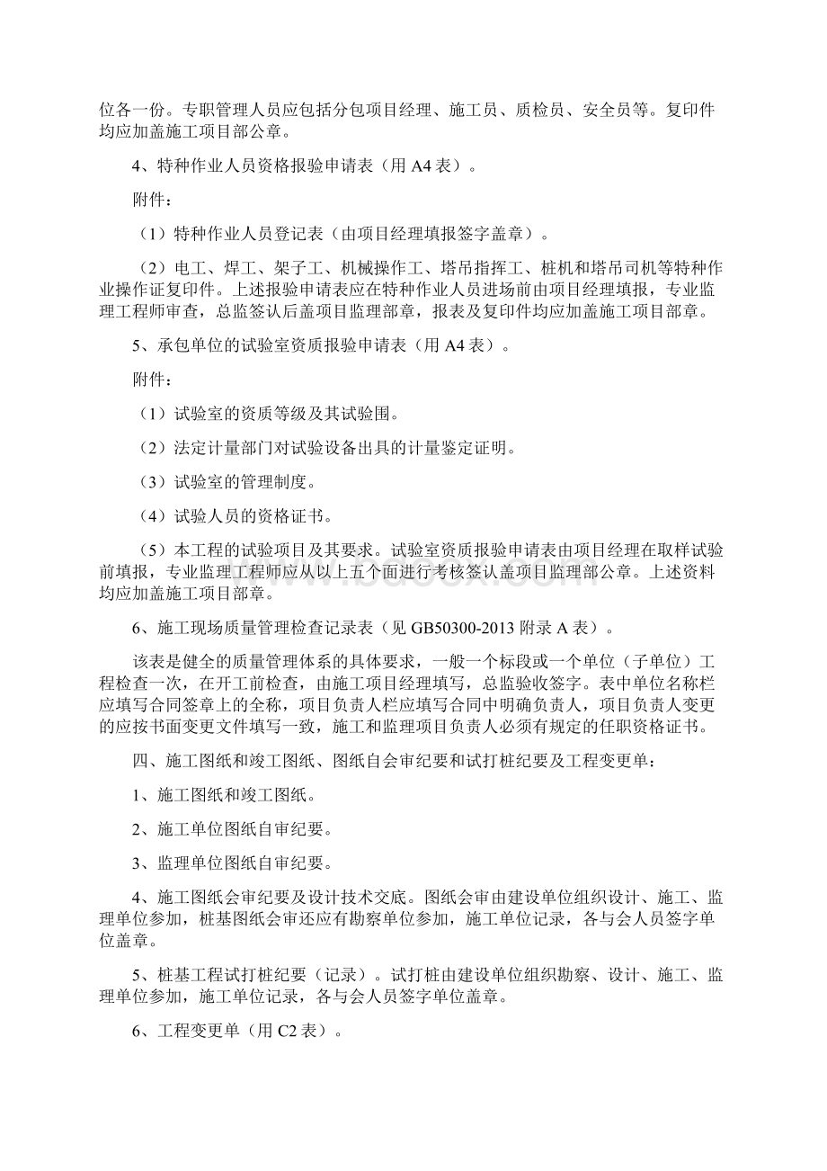 工程监理资料收集分类及归档管理.docx_第3页