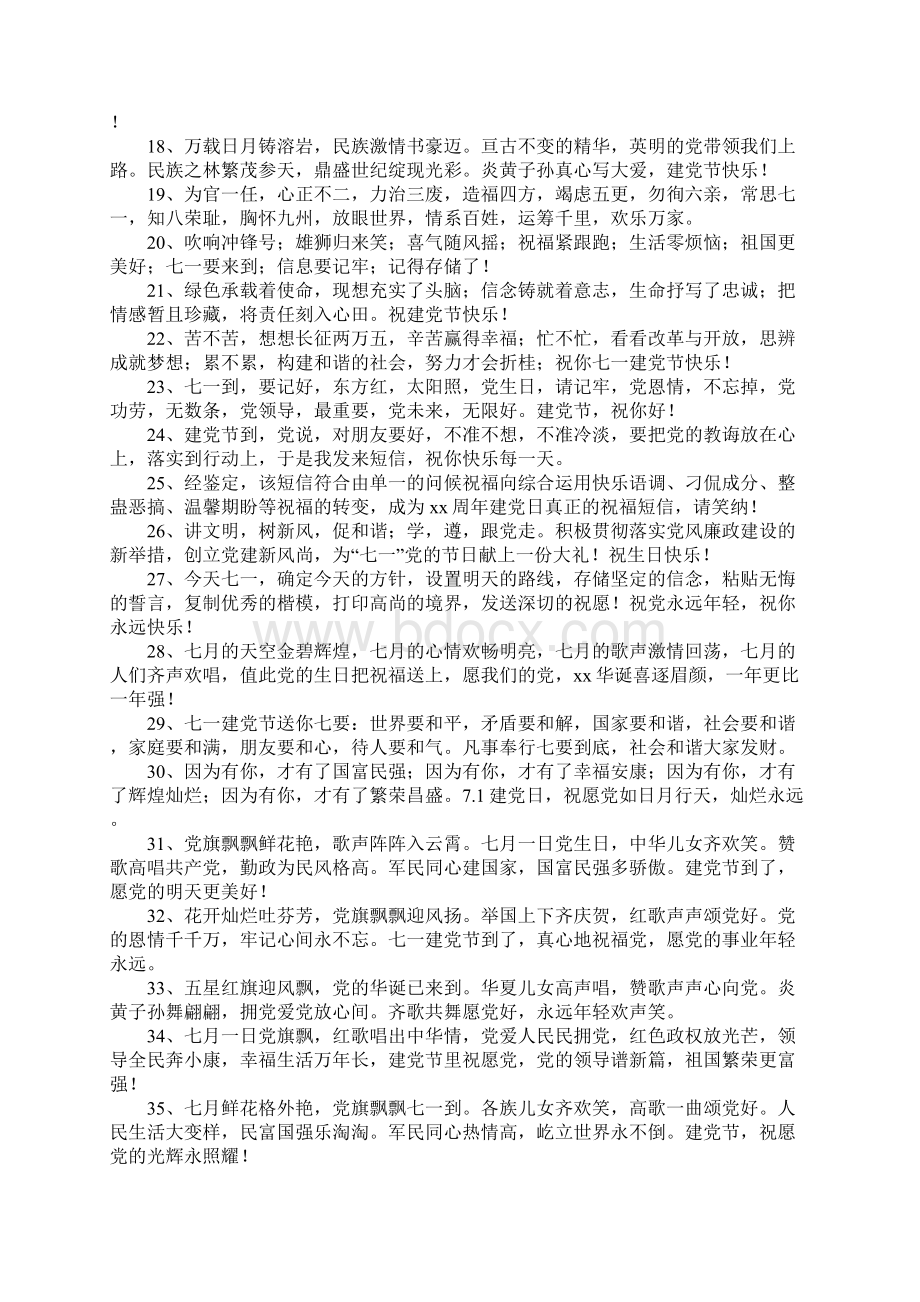 七一建党节给朋友的经典问候短信.docx_第2页