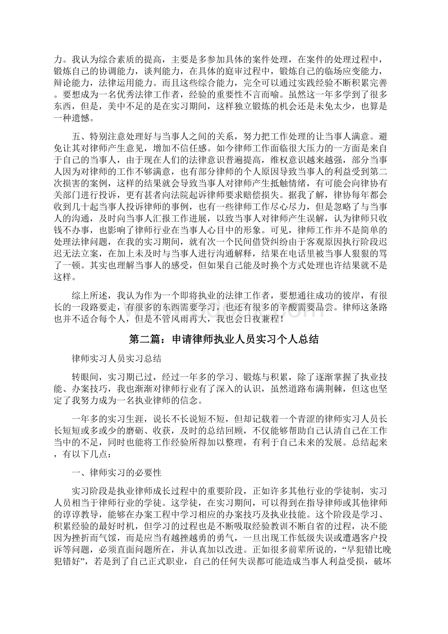 申请律师执业人员实习个人总结范文修改版.docx_第2页