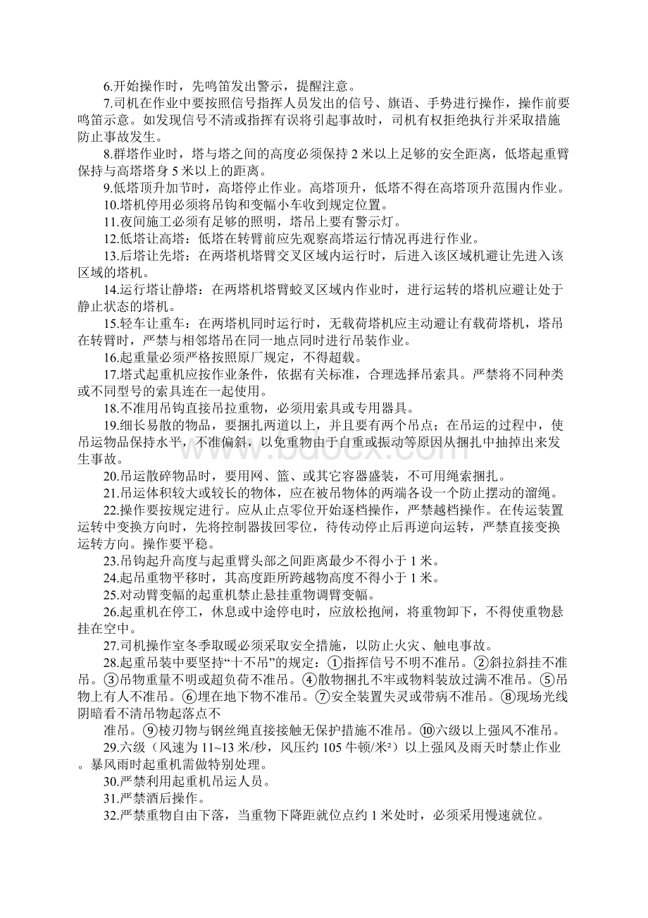 塔司信号工安全教育Word格式.docx_第2页