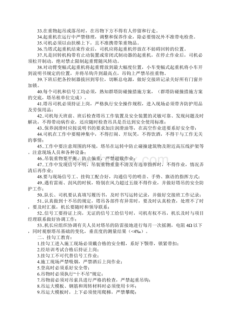 塔司信号工安全教育Word格式.docx_第3页