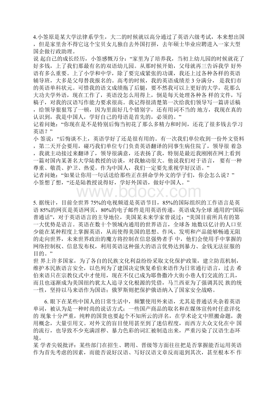 国考市地级以下申论真题及参考答案Word文档下载推荐.docx_第3页