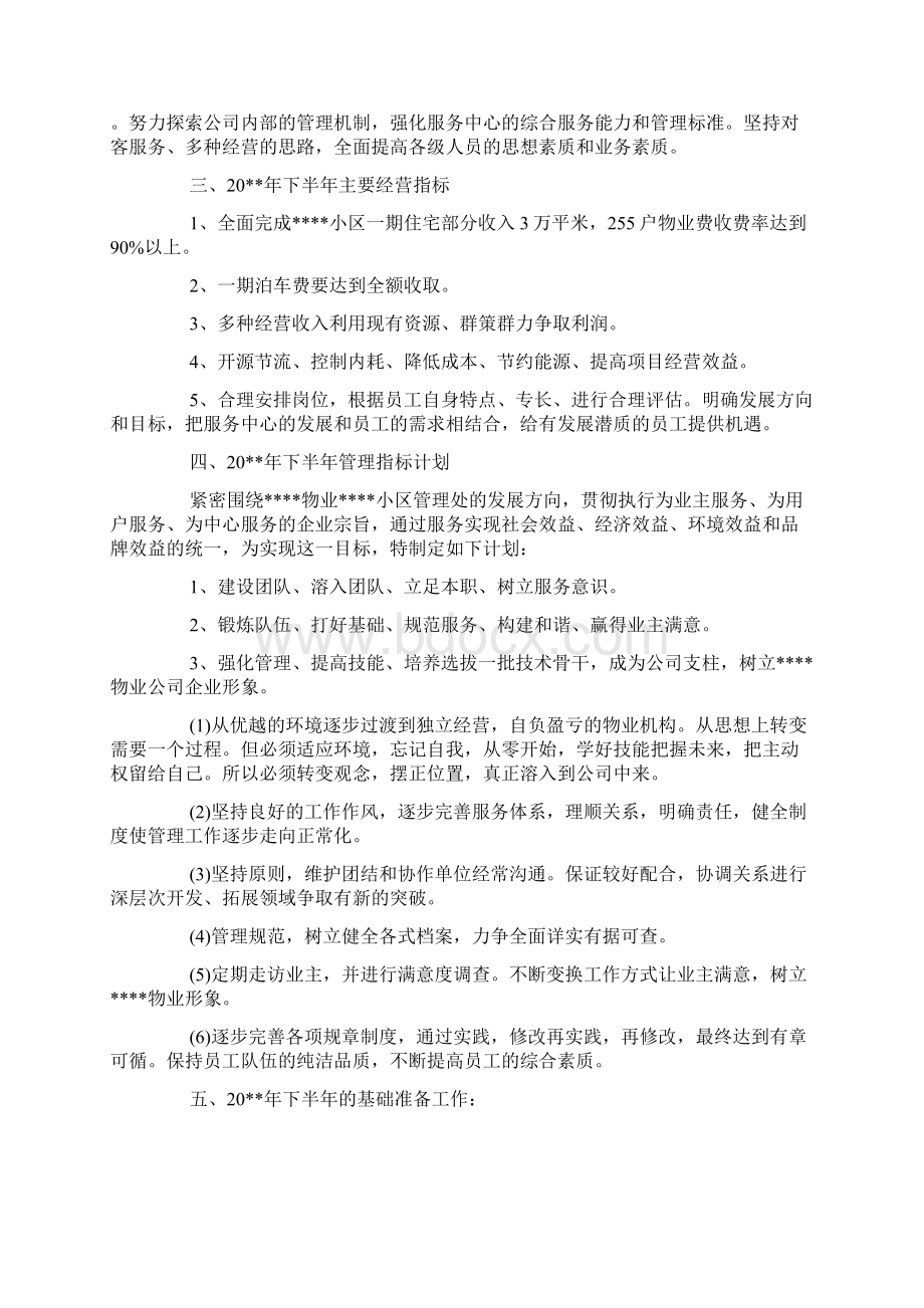 安全员周工作计划范文怎么写Word下载.docx_第2页