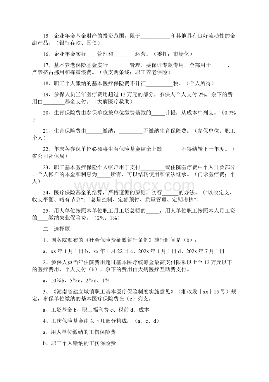 《社会保险题》.docx_第2页