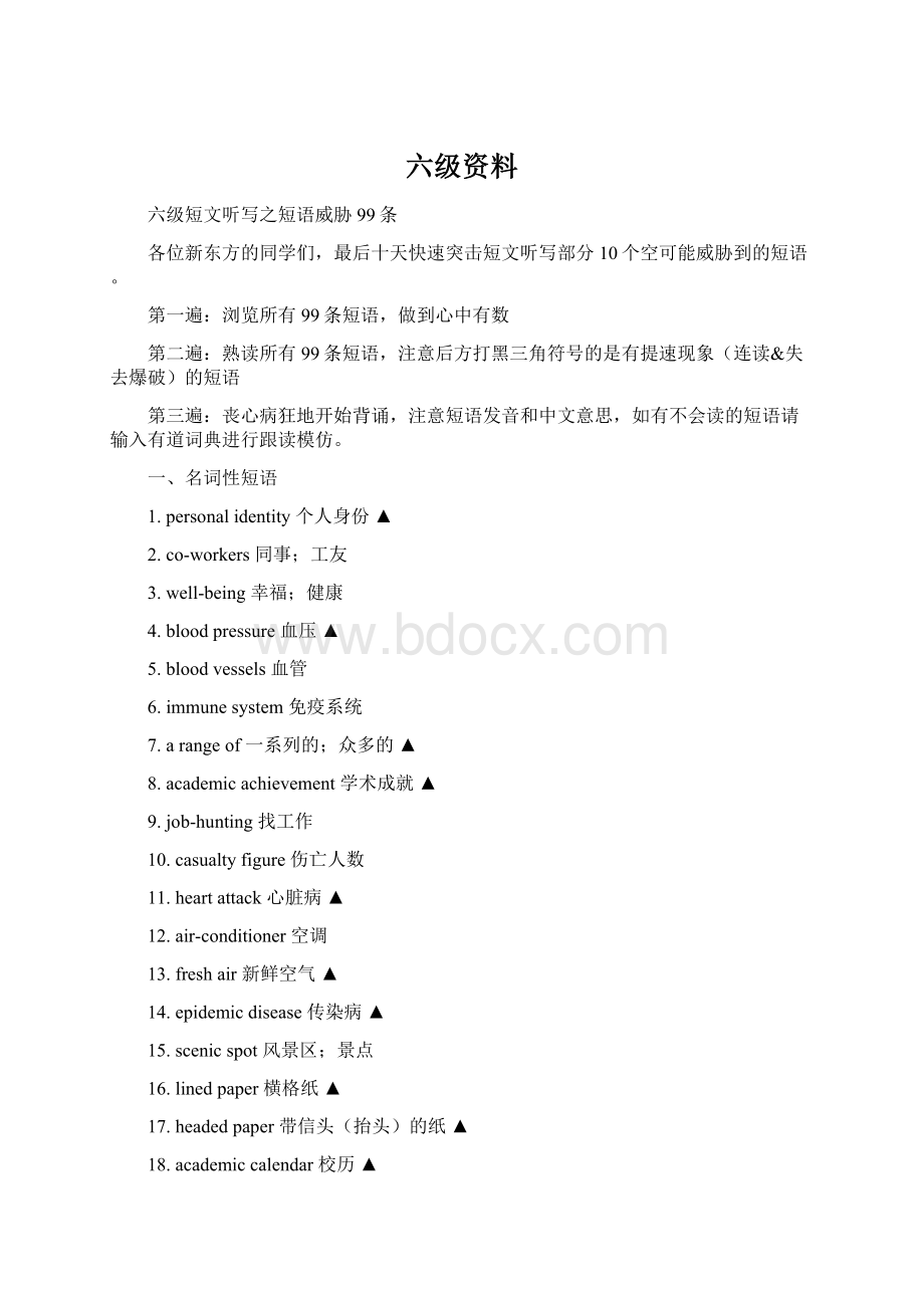 六级资料Word文件下载.docx_第1页