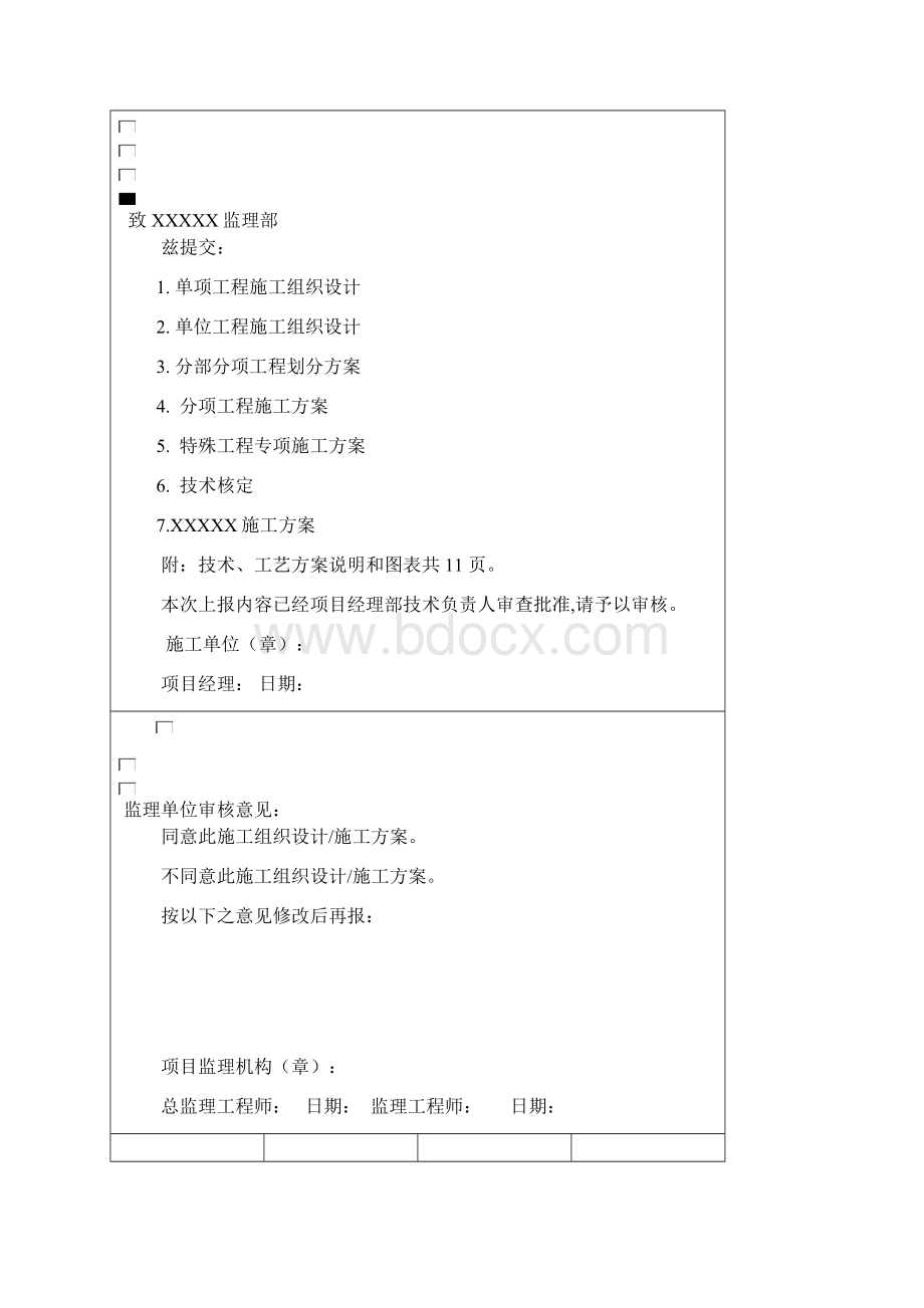 PC预制装配式构件施工方案实施版.docx_第2页