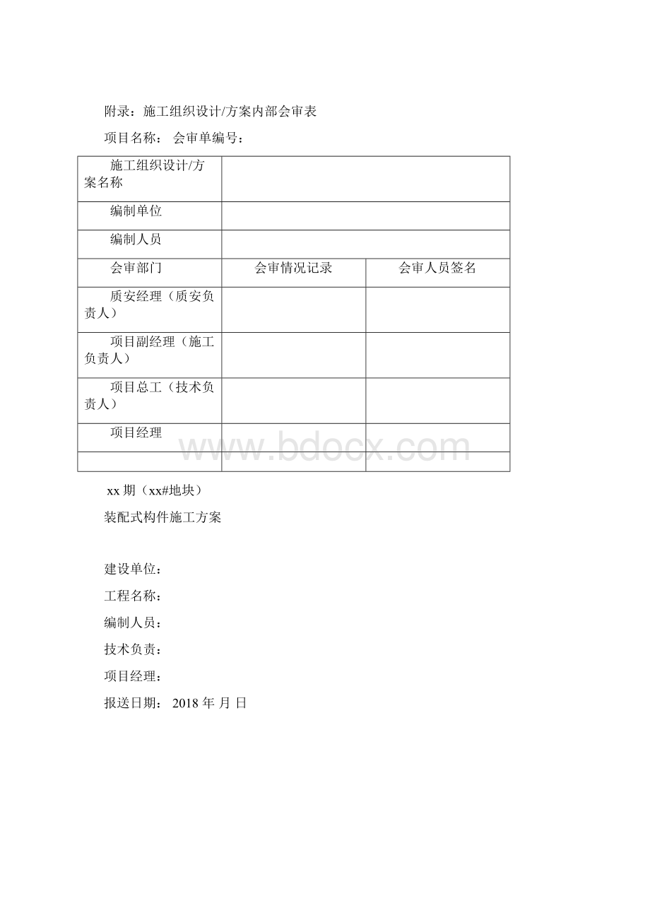 PC预制装配式构件施工方案实施版.docx_第3页