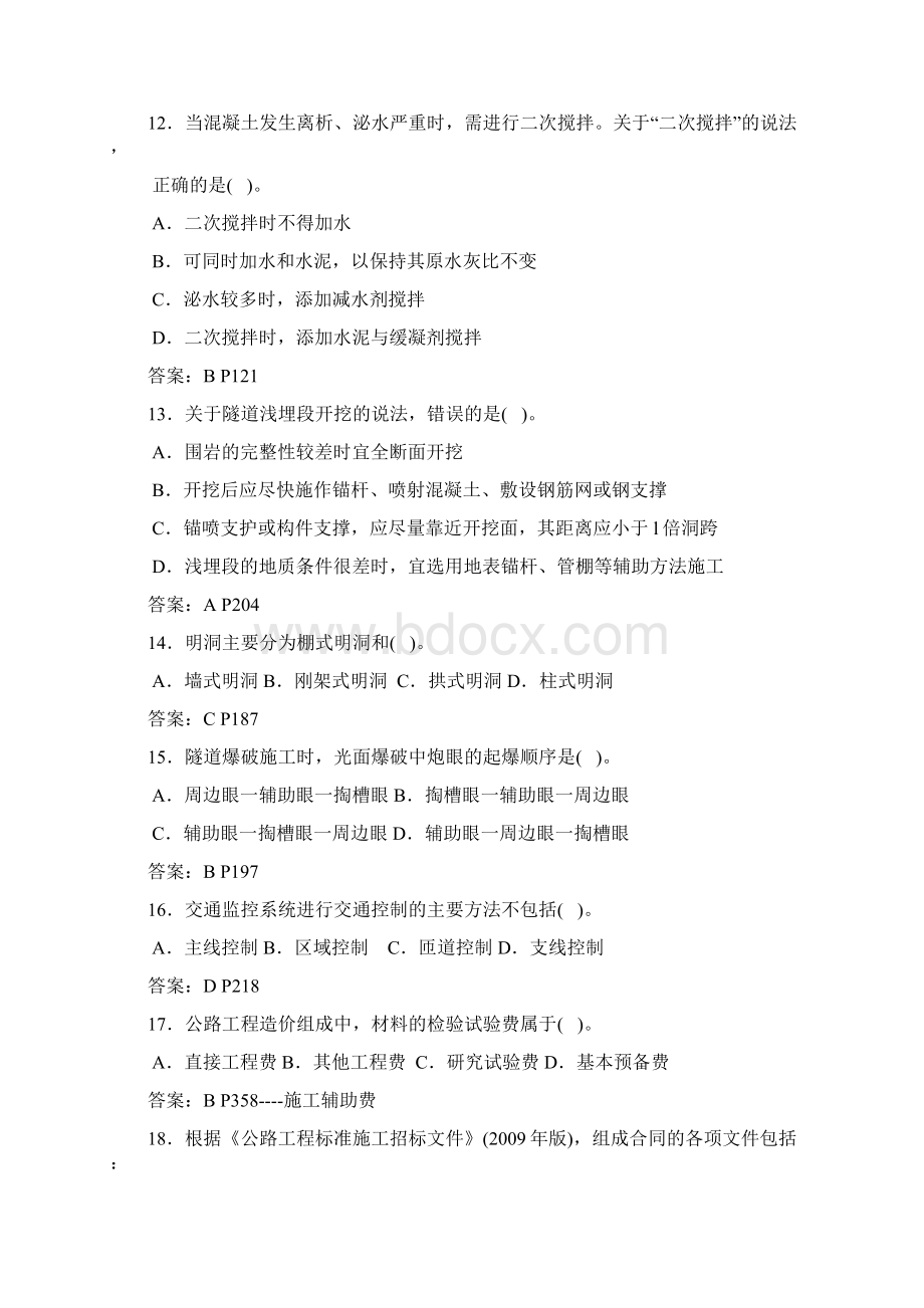 一级建造师《公路工程》考试真题及答案doc.docx_第3页