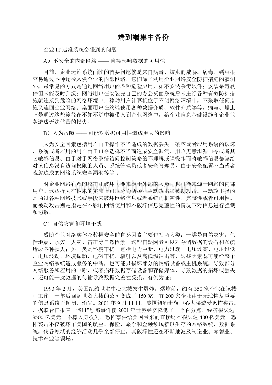 赛门铁克SSR桌面系统备份还原.docx_第2页