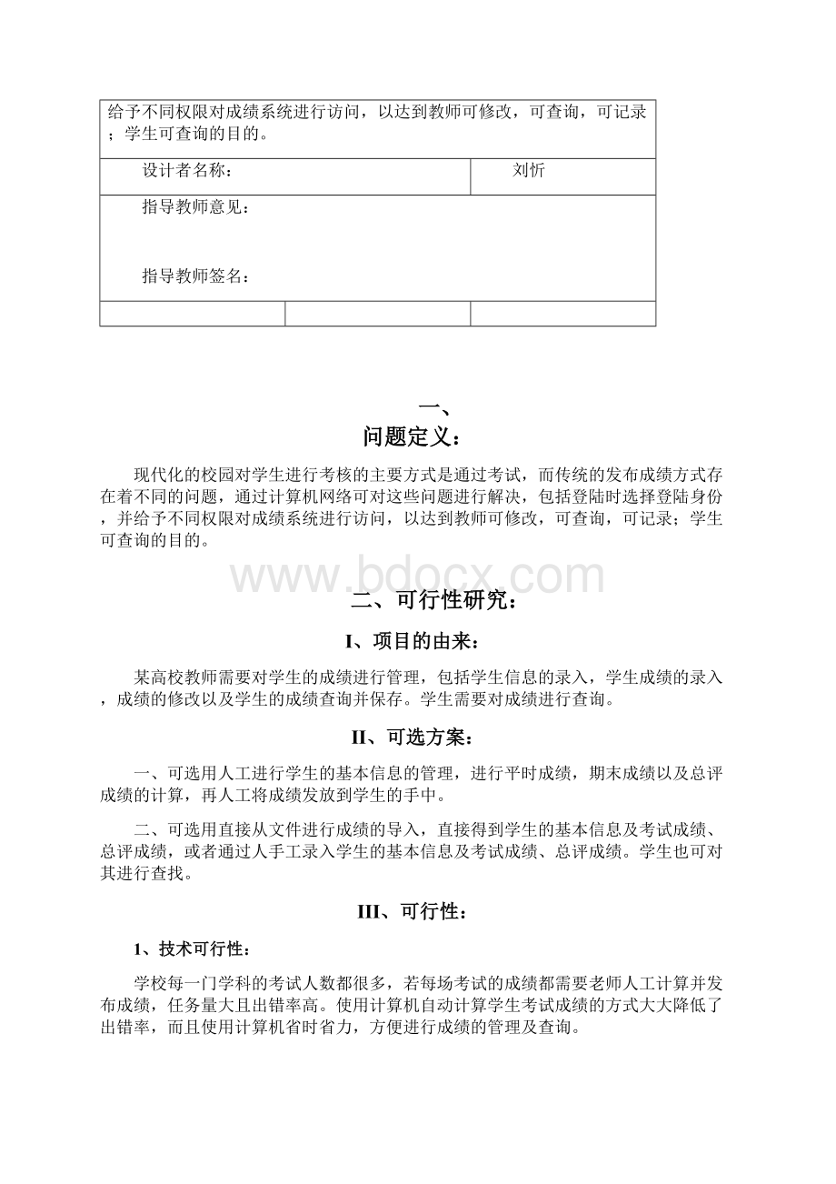 安徽工业大学计算机学院程序设计综合实习报告Word文档格式.docx_第2页