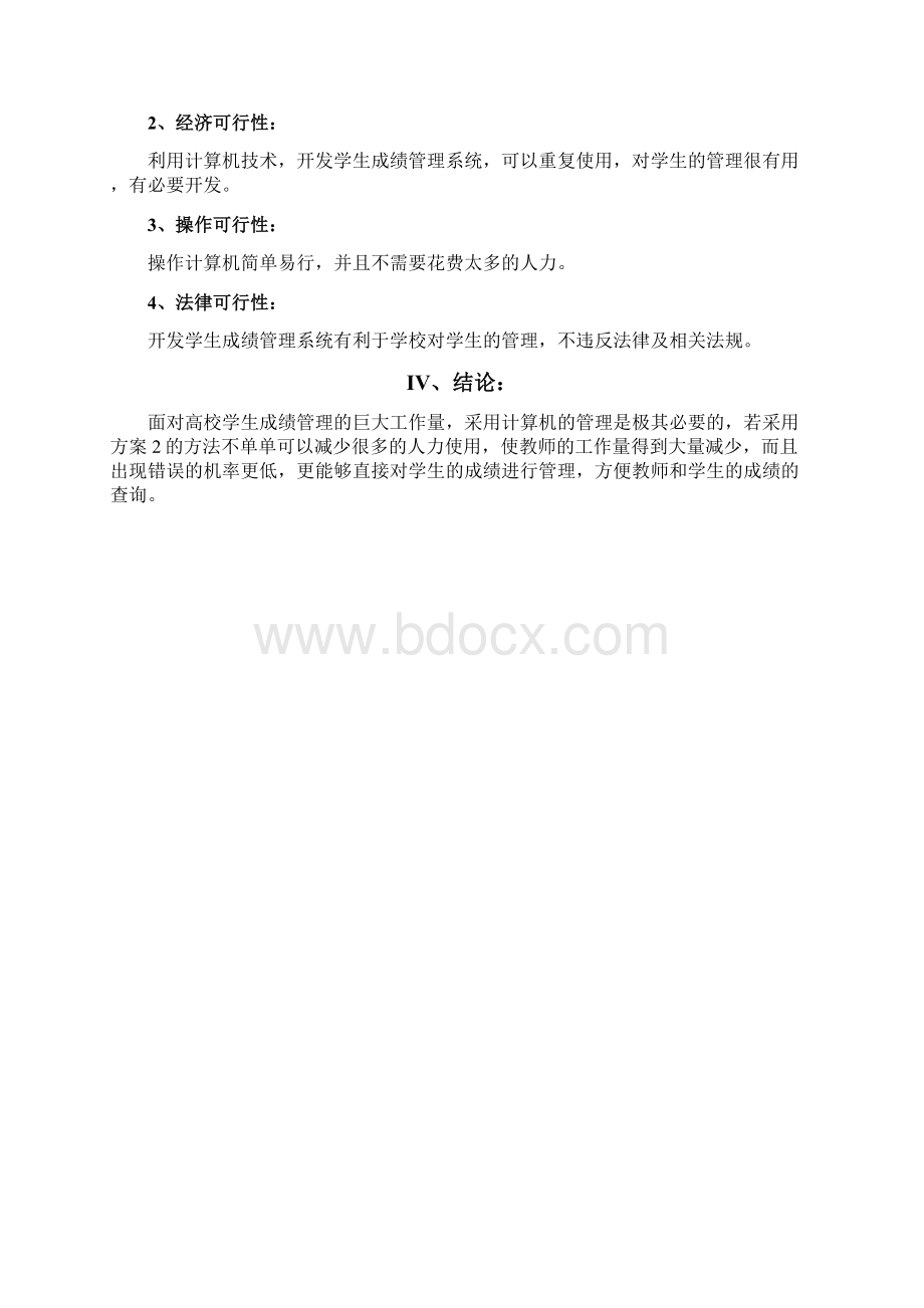 安徽工业大学计算机学院程序设计综合实习报告Word文档格式.docx_第3页