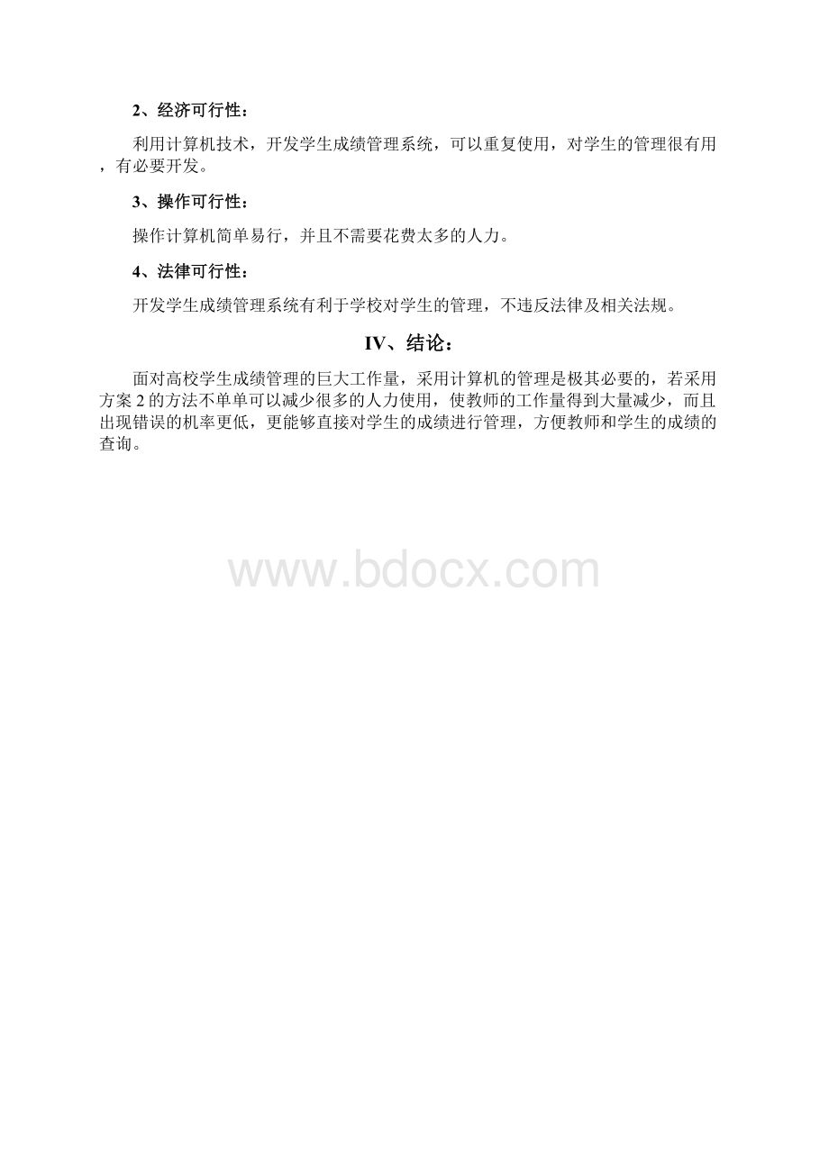 安徽工业大学计算机学院程序设计综合实习报告.docx_第3页