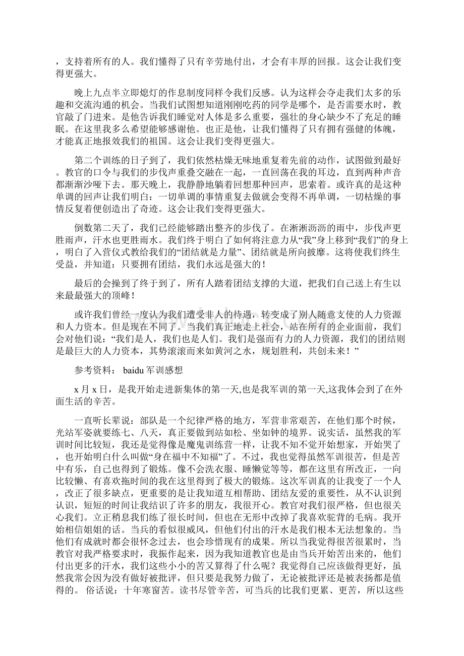 军训心得体会感想5000字.docx_第3页