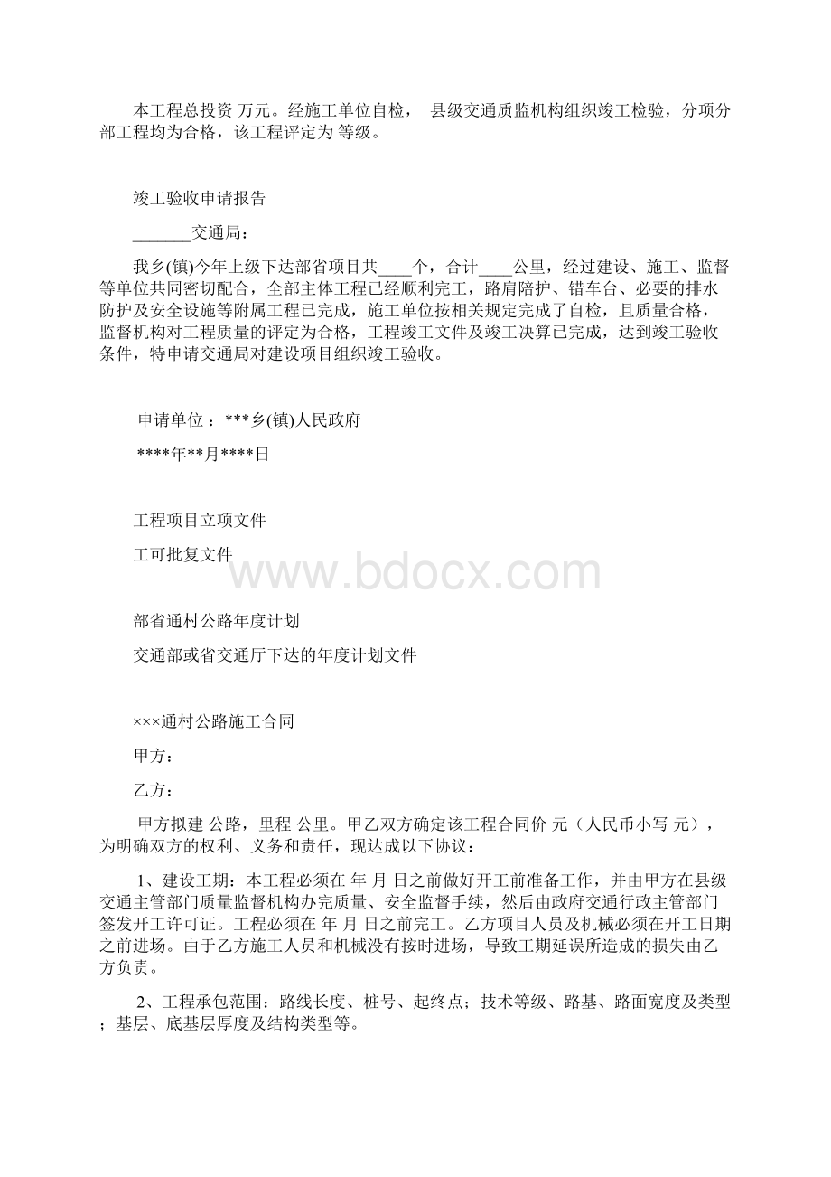 通村公路竣工验收Word文档下载推荐.docx_第2页