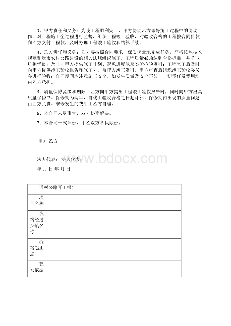 通村公路竣工验收Word文档下载推荐.docx_第3页