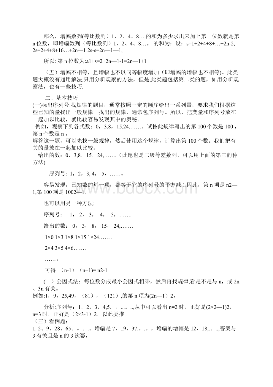 初中数学数字找规律题技巧汇总.docx_第2页