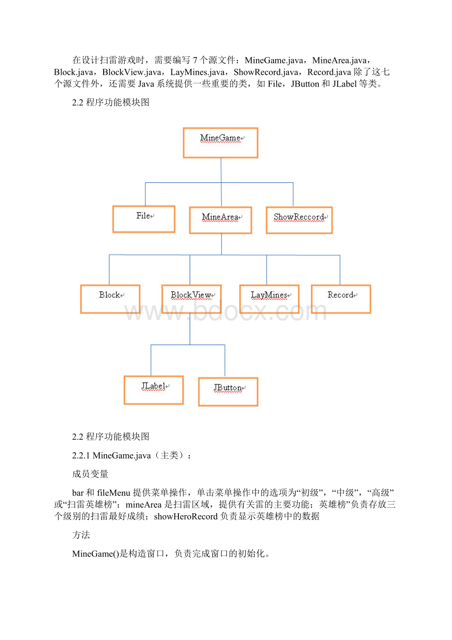 java课程设计扫雷游戏Word文档格式.docx_第3页