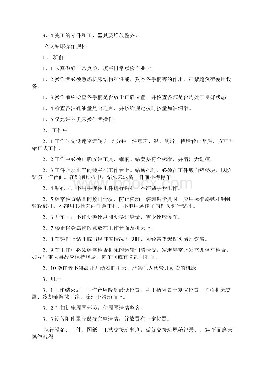 机械工厂设备安全操作规程.docx_第3页