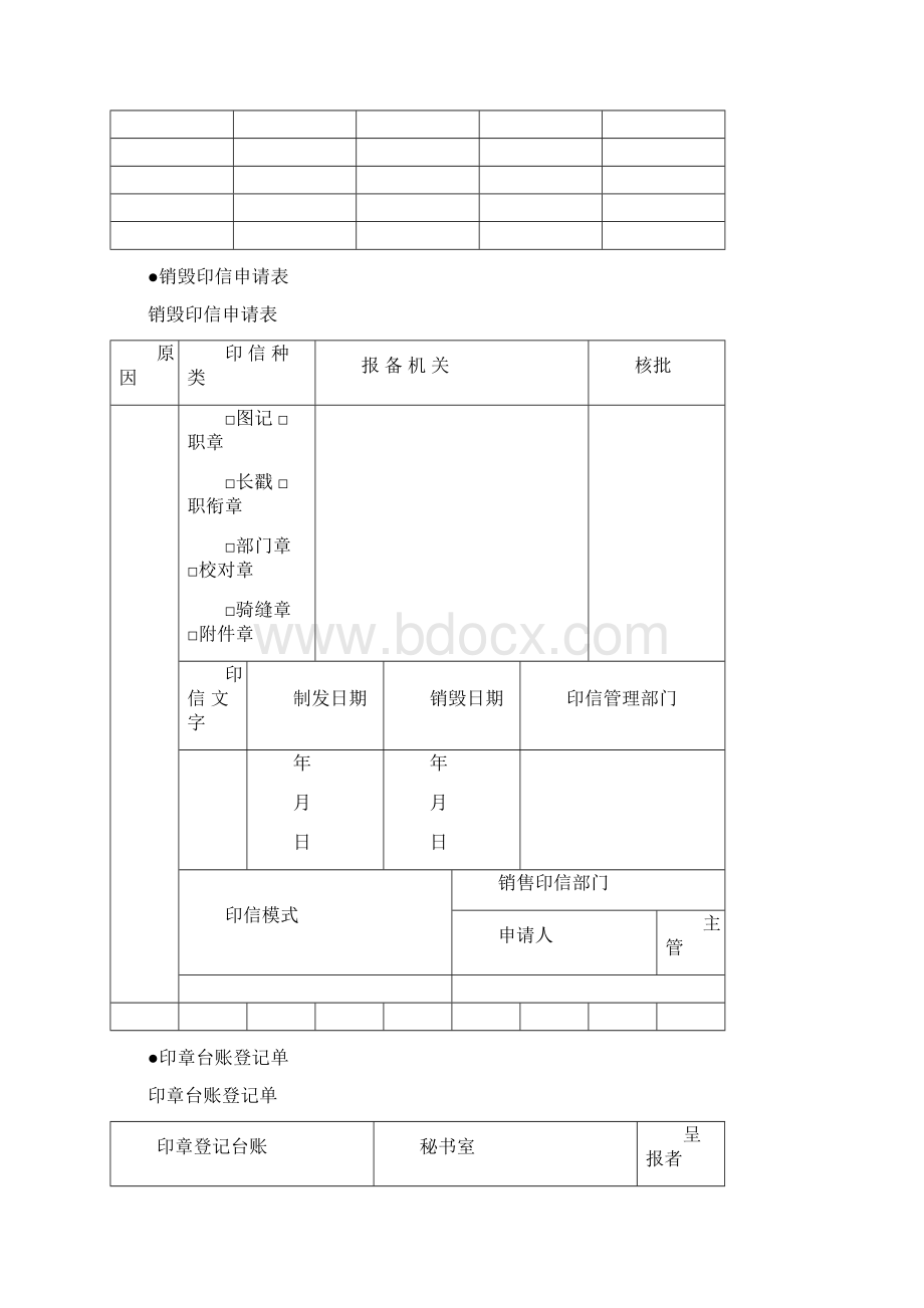 印章管理常用表格.docx_第2页