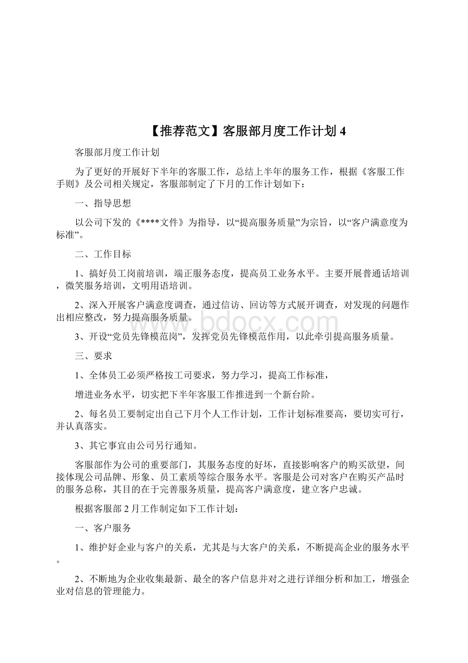 客服部学习型组织创建工作方案计划方案doc.docx_第3页