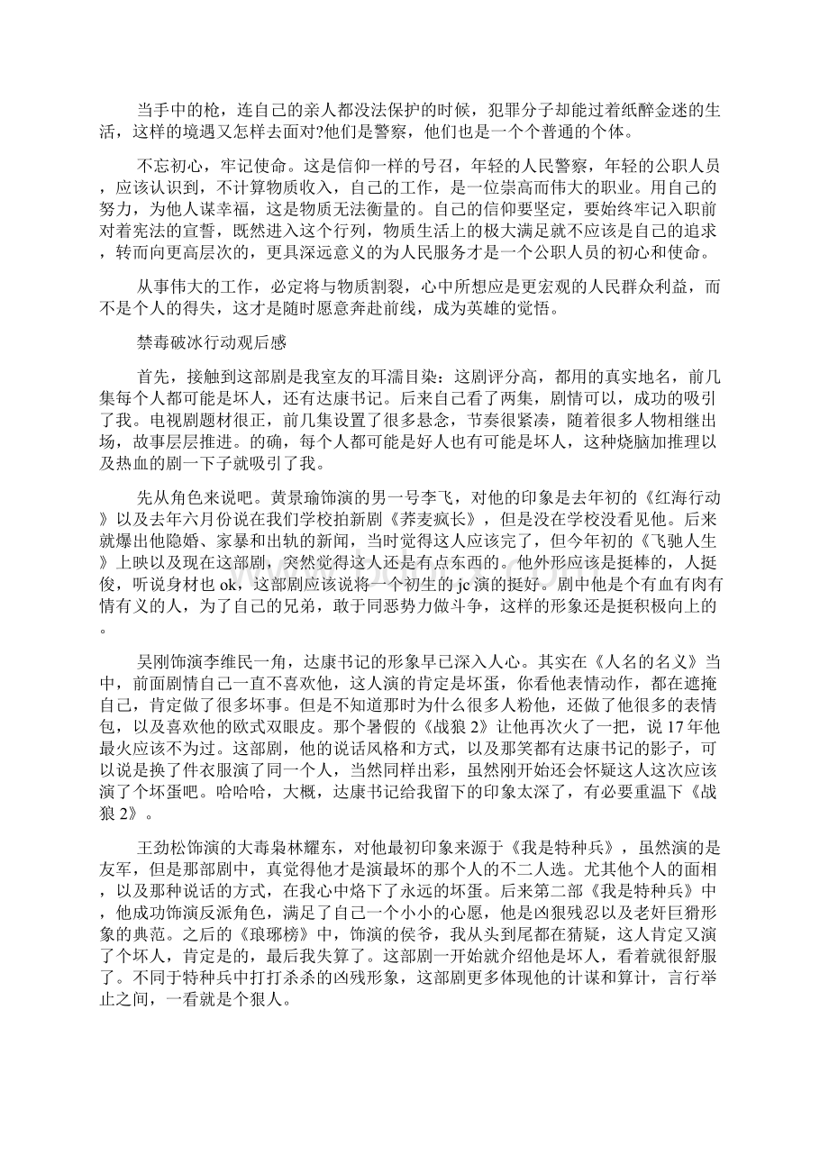 20XX民警观看禁毒大片《破冰行动》的心得体会5篇范文docWord文档下载推荐.docx_第3页