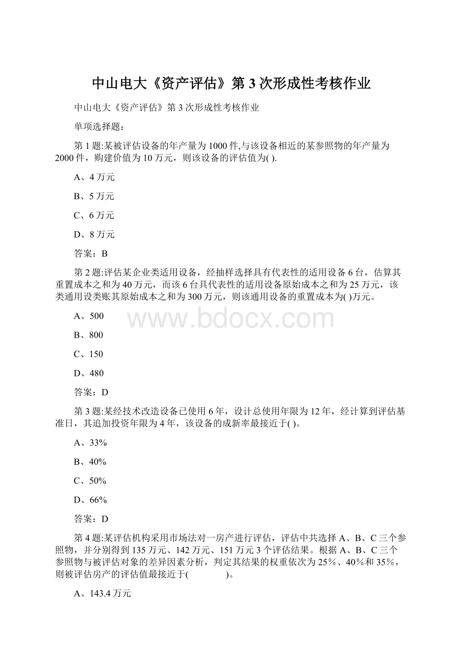 中山电大《资产评估》第3次形成性考核作业.docx