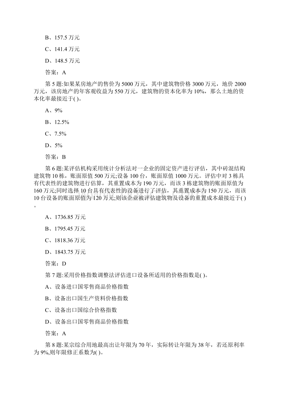 中山电大《资产评估》第3次形成性考核作业.docx_第2页