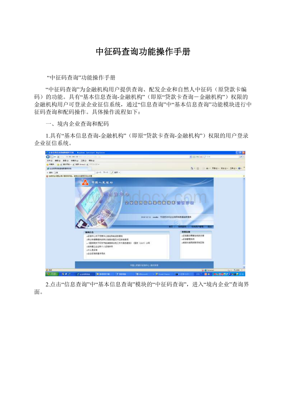 中征码查询功能操作手册.docx