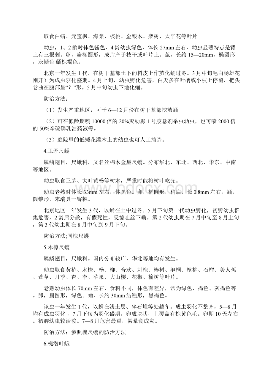 华北地区园林植物主要虫害及防治技术Word格式文档下载.docx_第2页