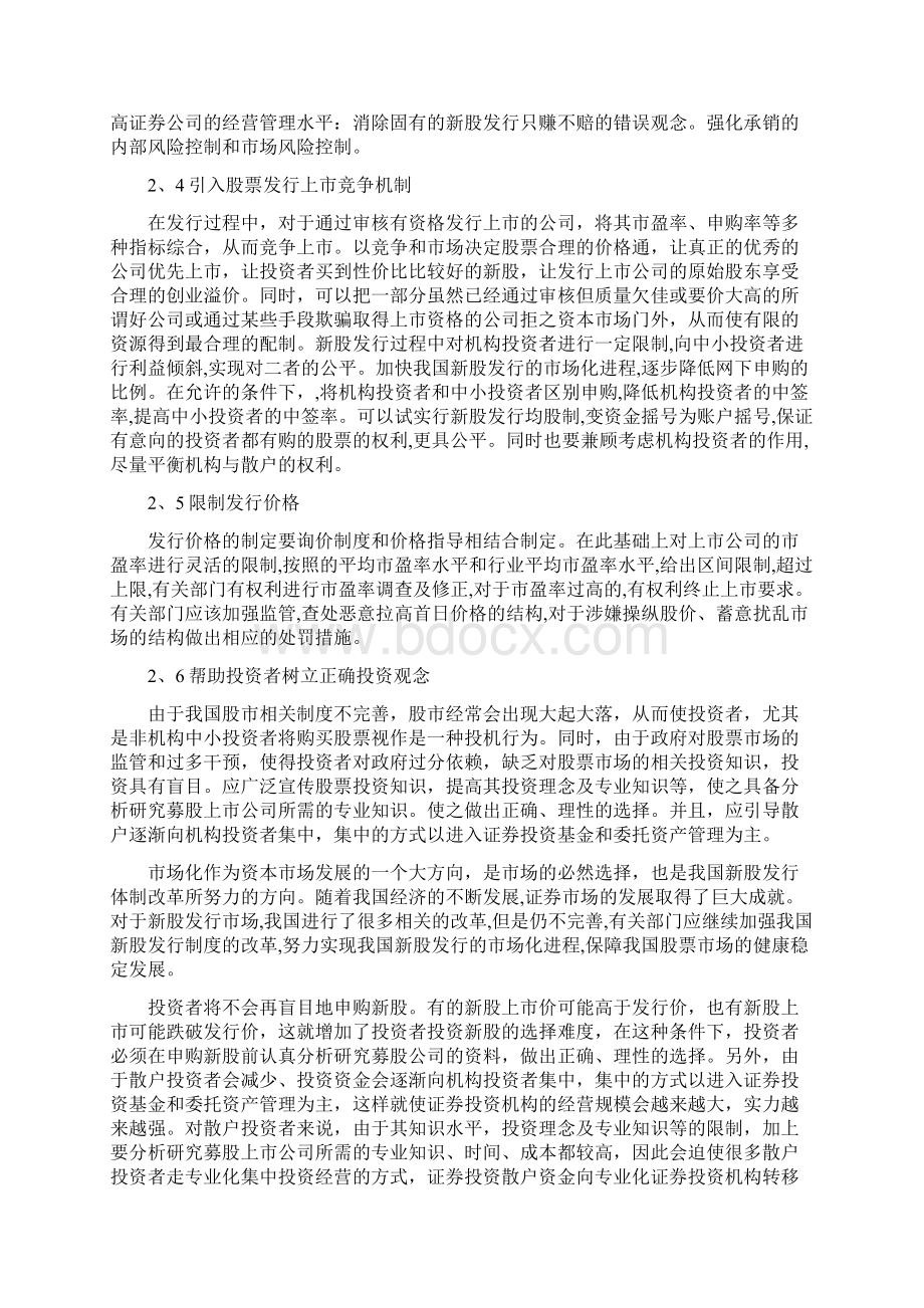 我国股票发行制度的改革.docx_第3页