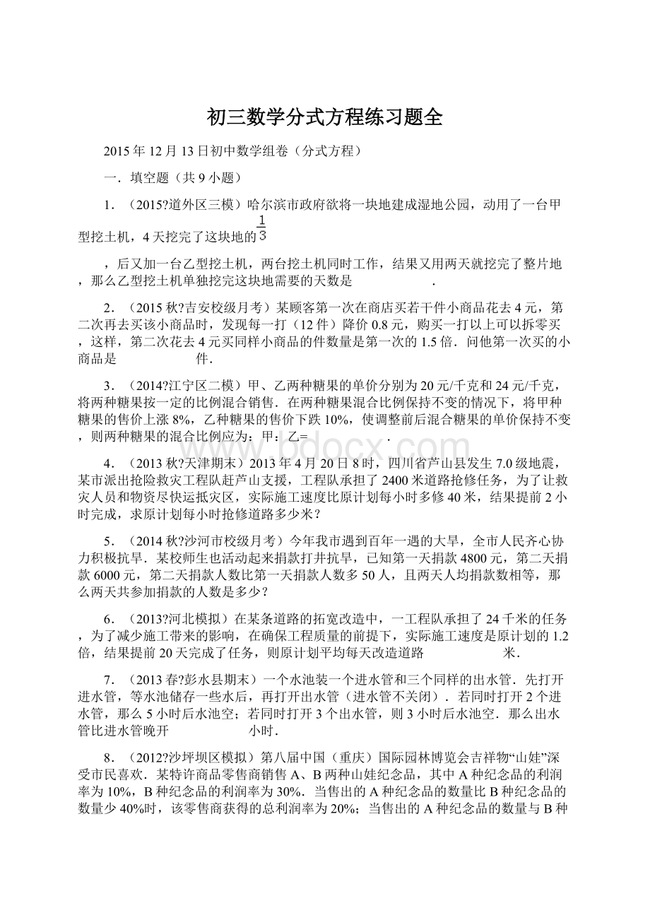 初三数学分式方程练习题全Word文件下载.docx_第1页