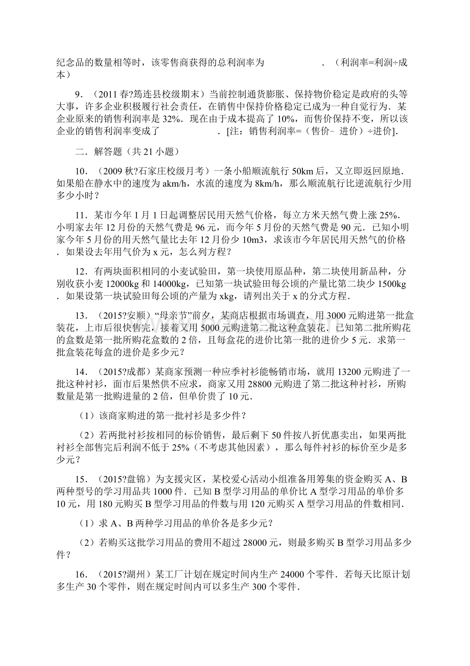 初三数学分式方程练习题全Word文件下载.docx_第2页