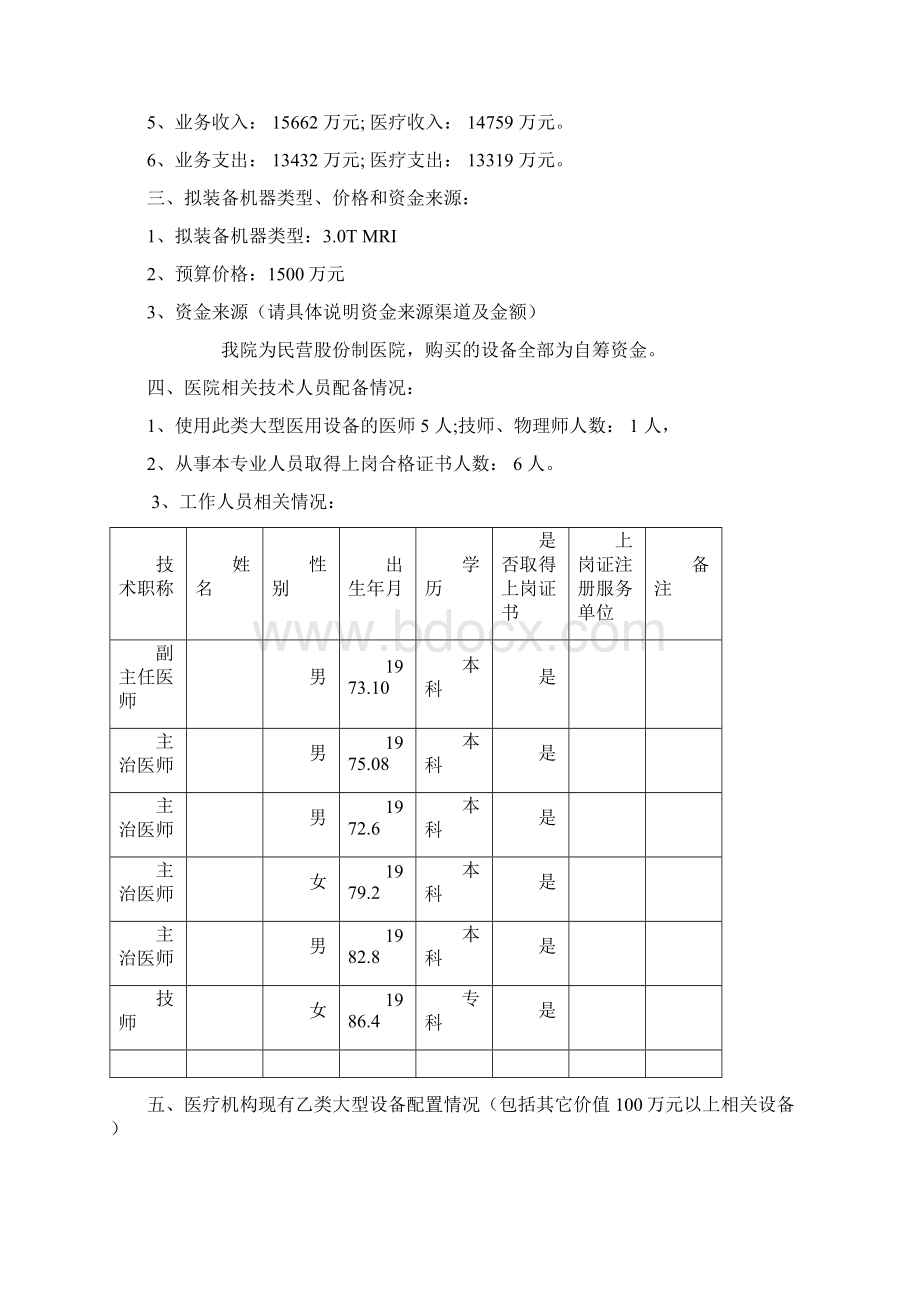 T磁共振购置申报材料文档格式.docx_第2页