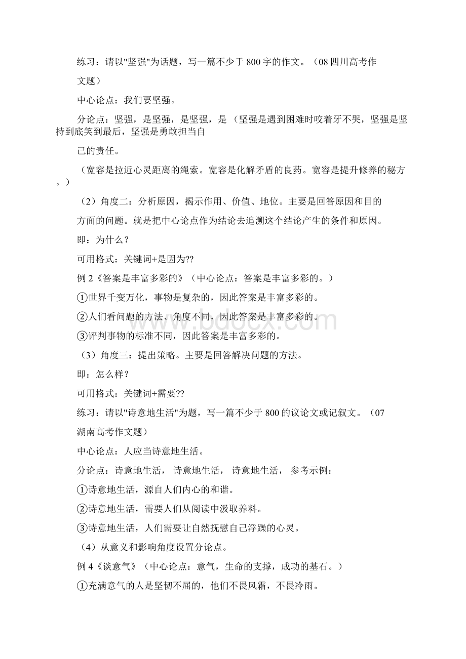 以坚持为话题的议论文分论点.docx_第2页