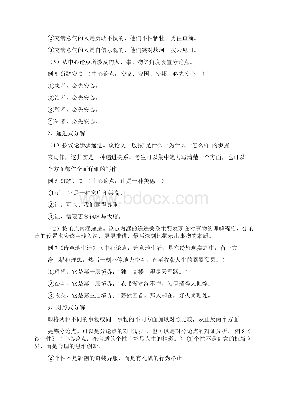 以坚持为话题的议论文分论点.docx_第3页