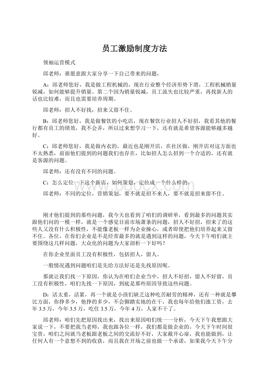 员工激励制度方法Word下载.docx