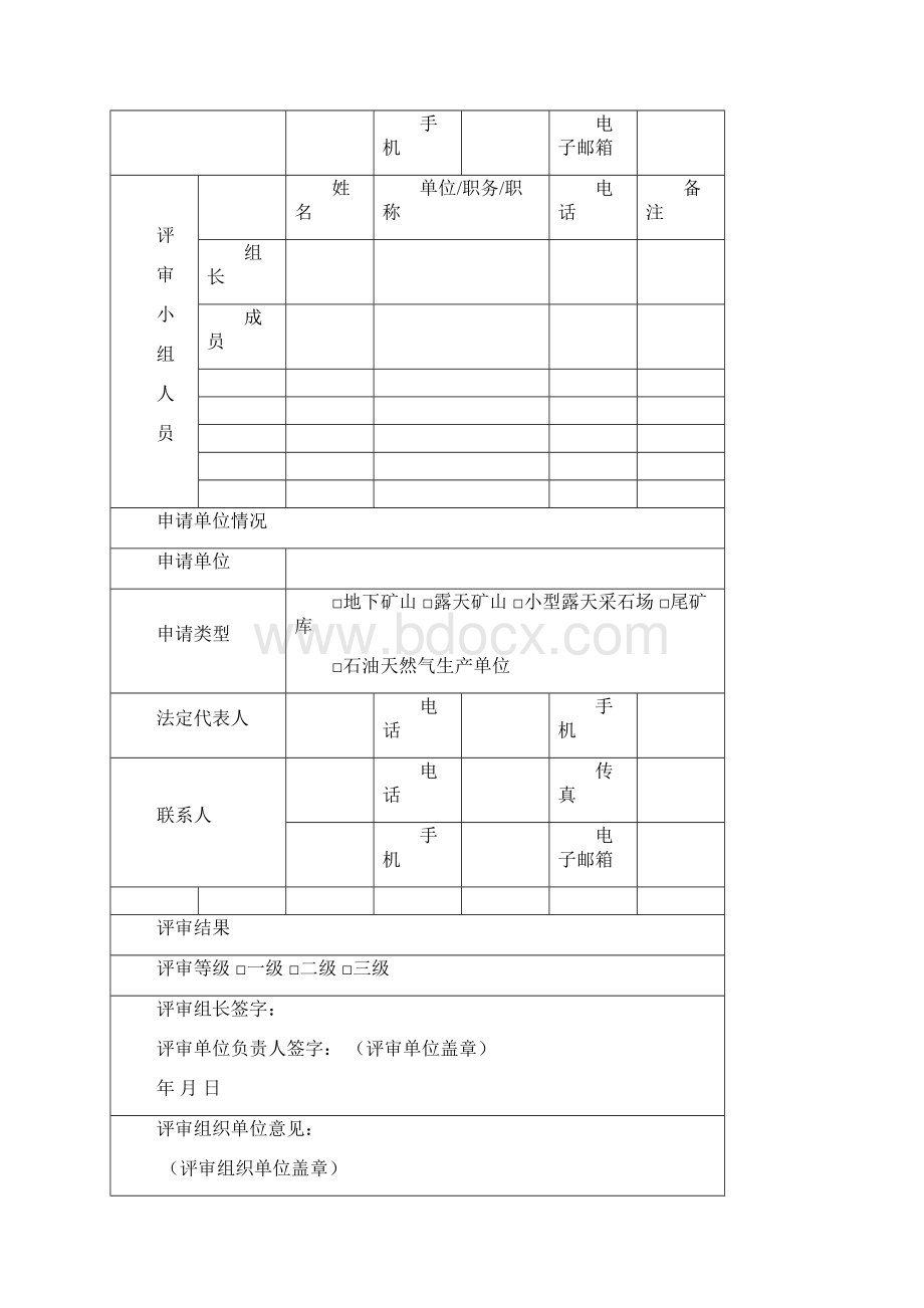 金属非金属露天矿山安全生产标准化评分办法标准化考评表.docx_第2页