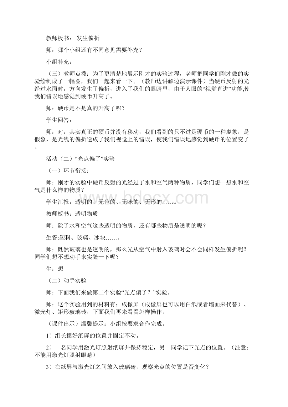 四年级下册科学教案筷子折了3青岛版六年制.docx_第3页