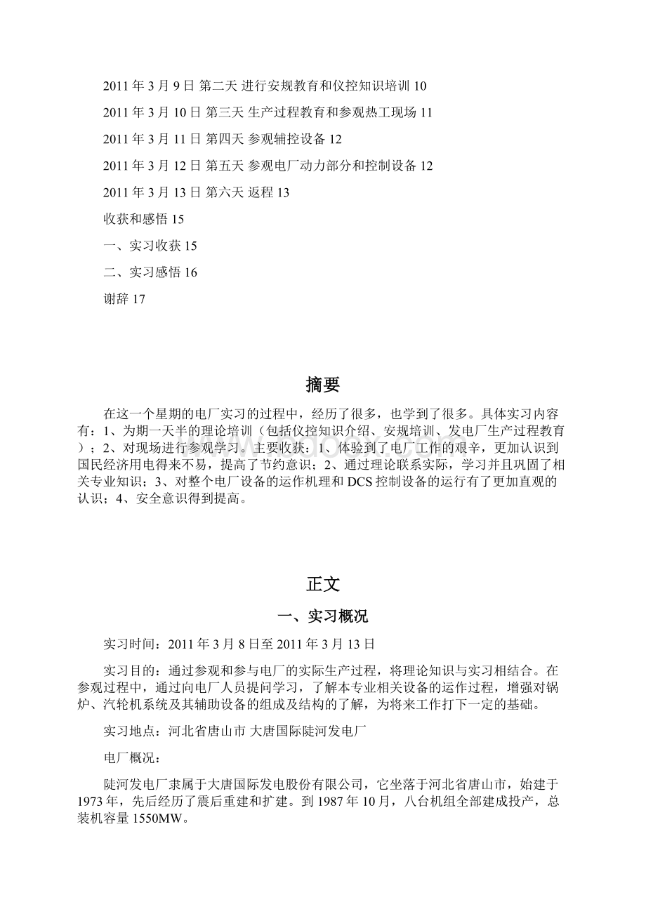 陡河电厂实习报告精Word文档下载推荐.docx_第2页