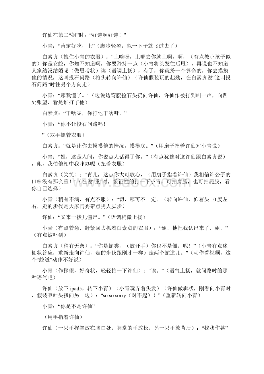 小沈阳新白蛇传台词Word文件下载.docx_第3页