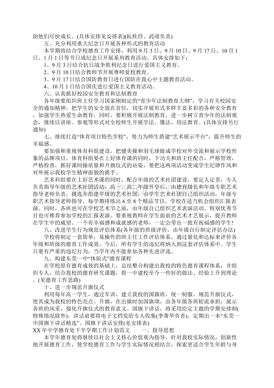 XX年中学德育处下半学期工作计划.docx_第3页