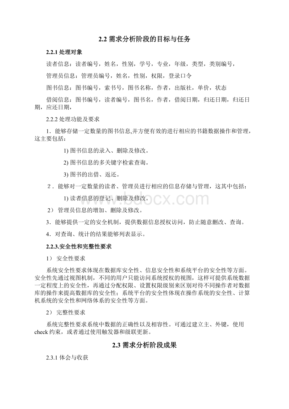 图书馆管理系统课设报告Word格式.docx_第3页